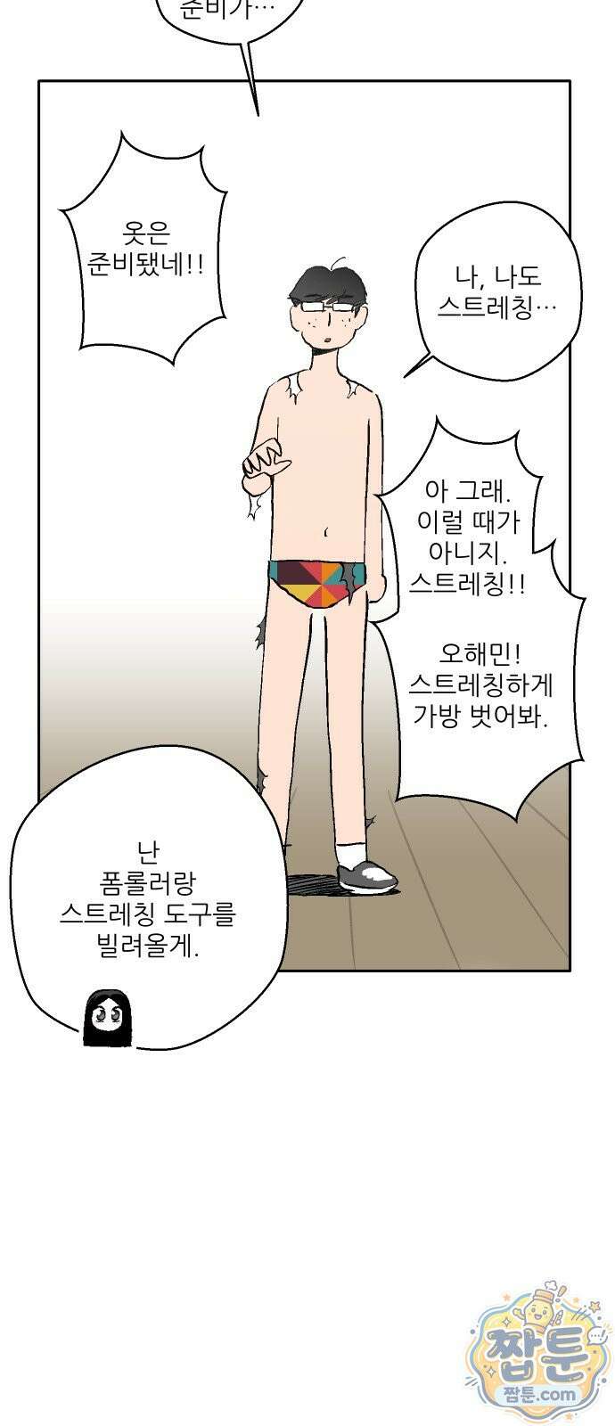 풀 보이 65화 25