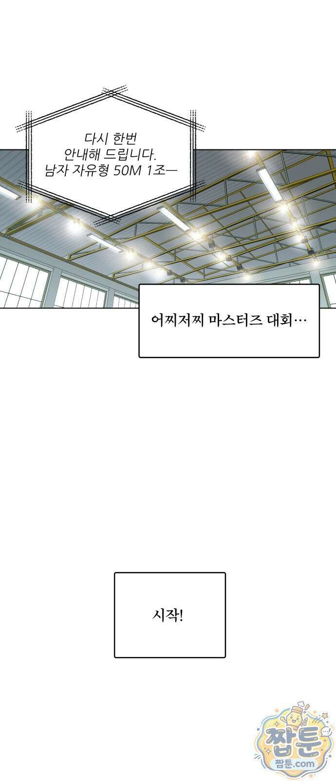 풀 보이 65화 27