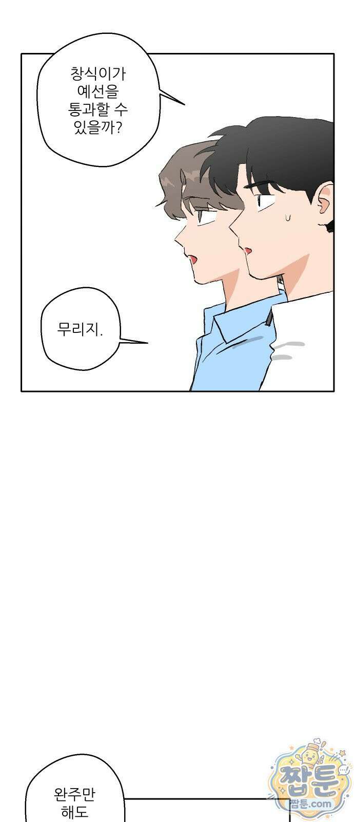 풀 보이 65화 48