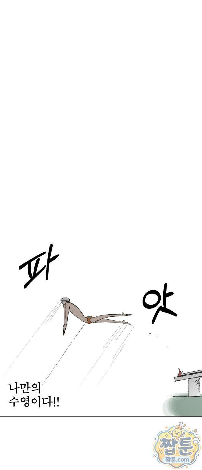 풀 보이 65화 52