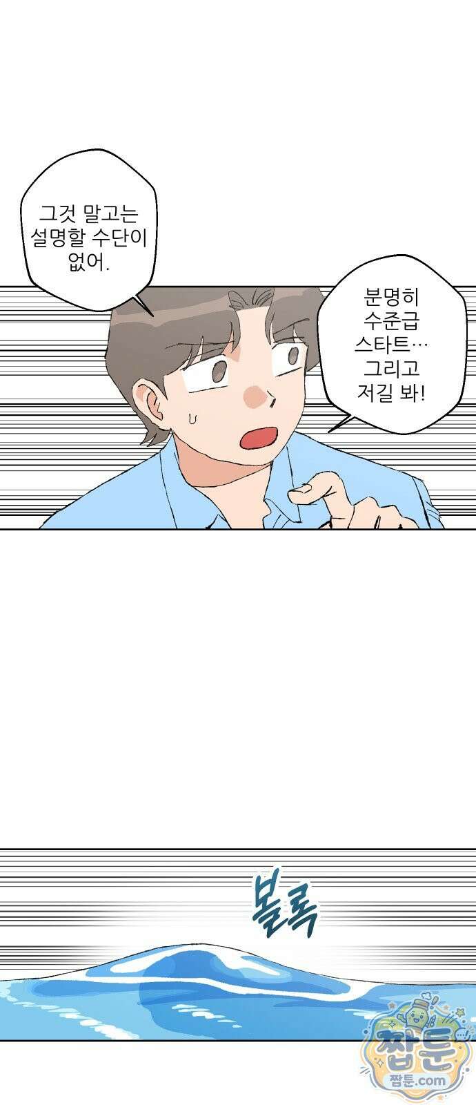 풀 보이 65화 58