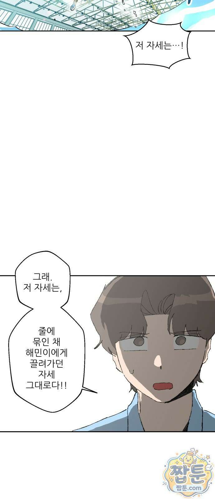 풀 보이 65화 60