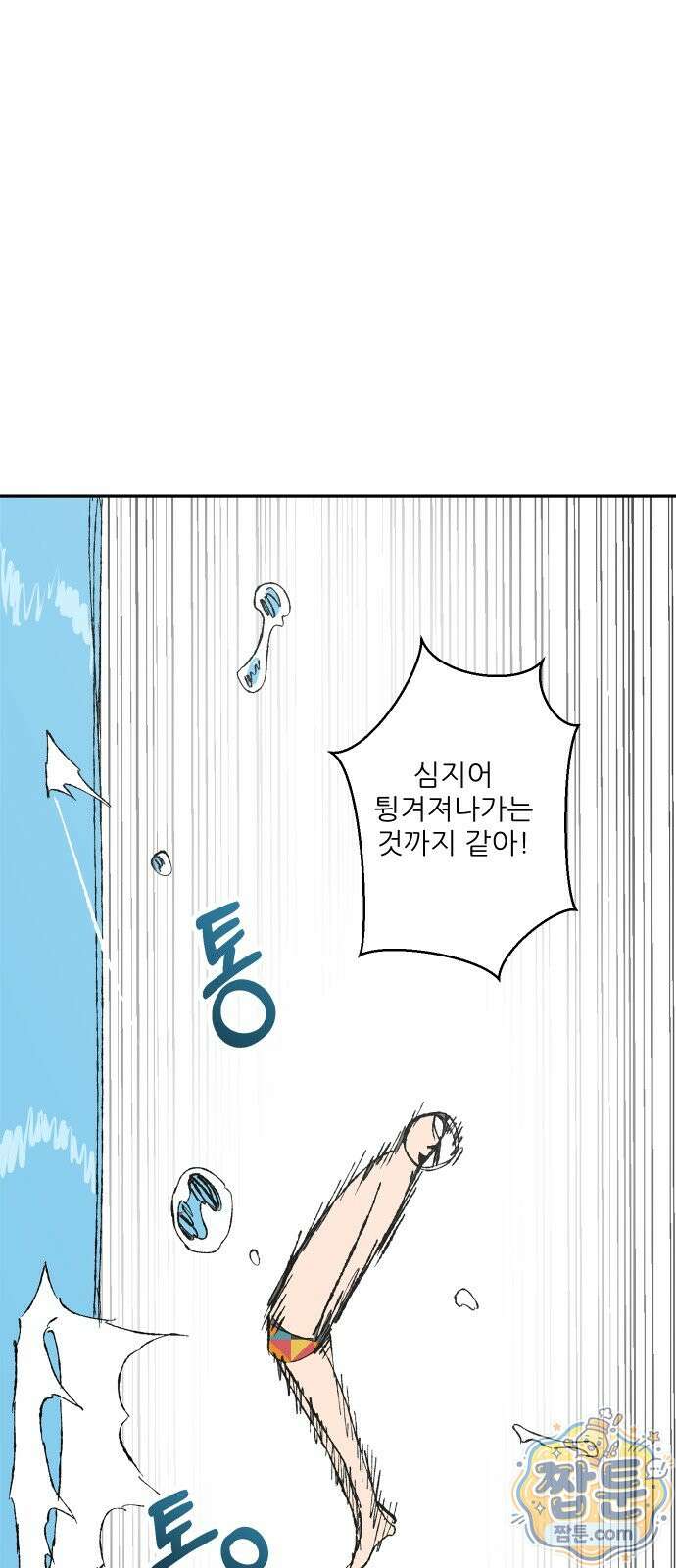 풀 보이 65화 61
