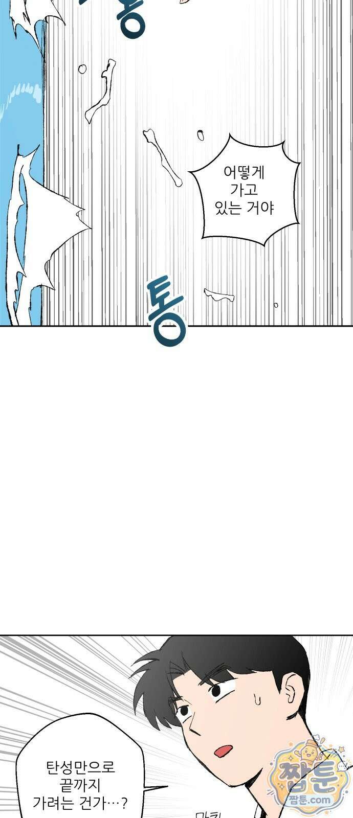 풀 보이 65화 62