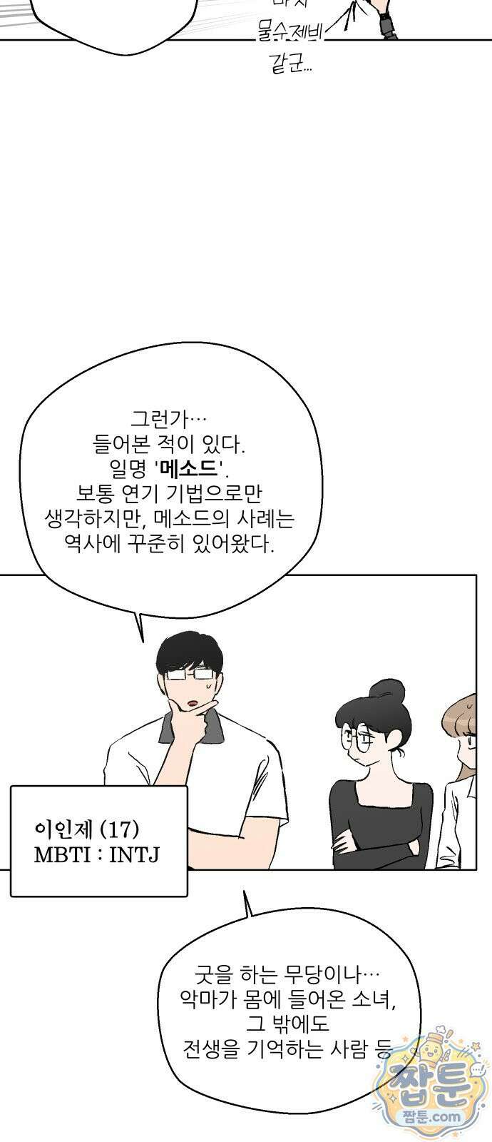풀 보이 65화 63