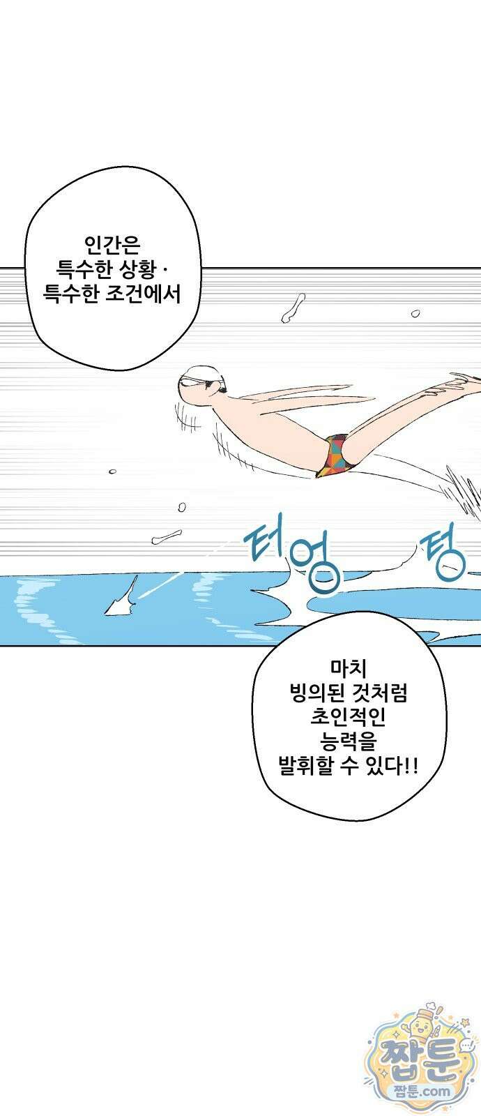 풀 보이 65화 64
