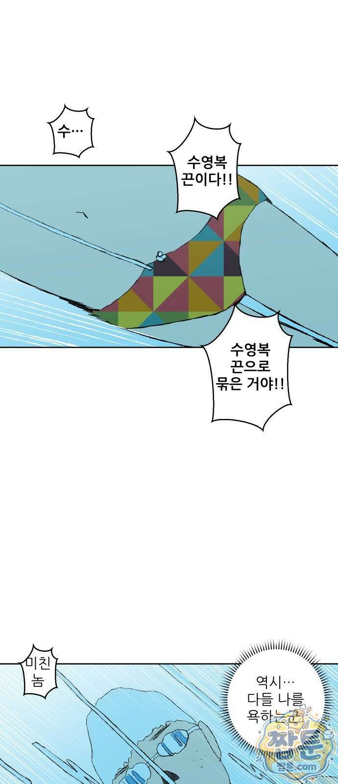 풀 보이 65화 69
