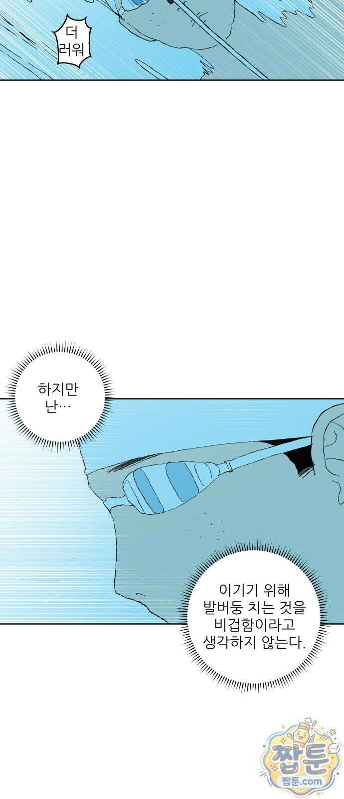 풀 보이 65화 70
