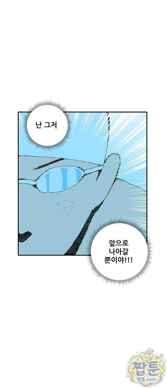 풀 보이 65화 71