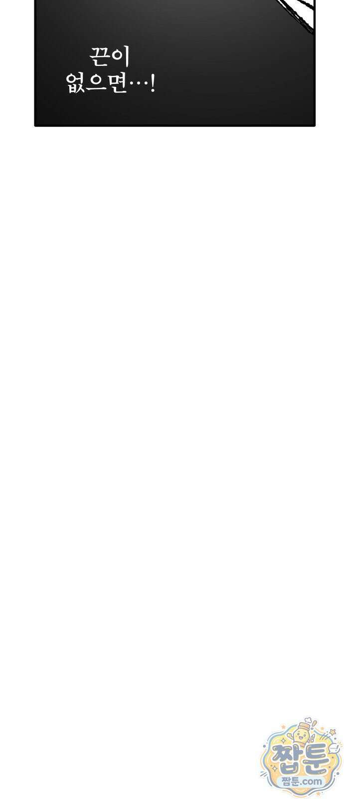 풀 보이 65화 81