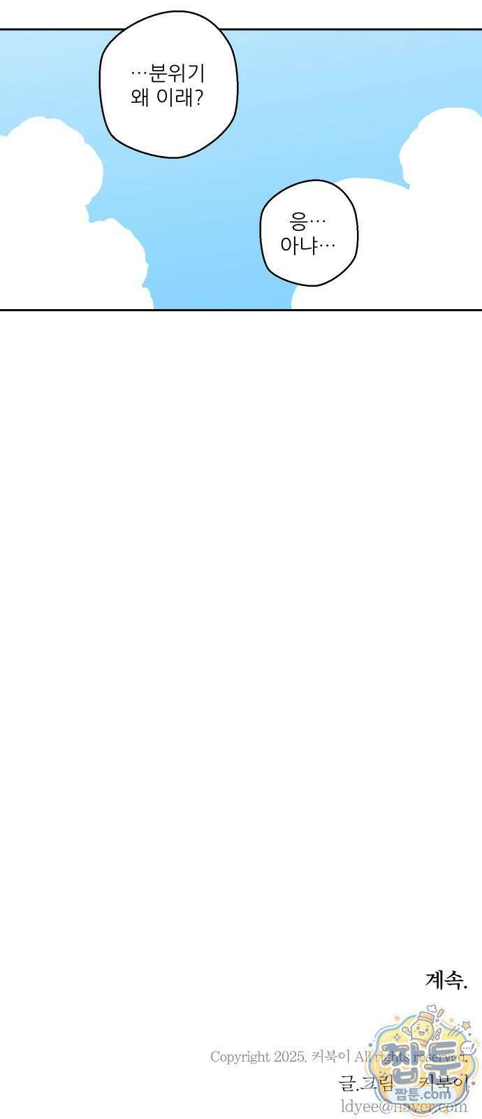 풀 보이 65화 85