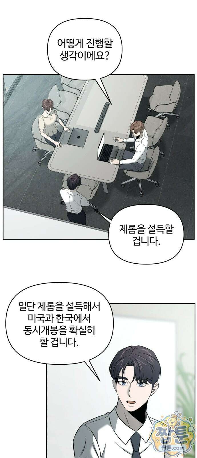 천재 회사원이 선넘으면 생기는일 52화 1