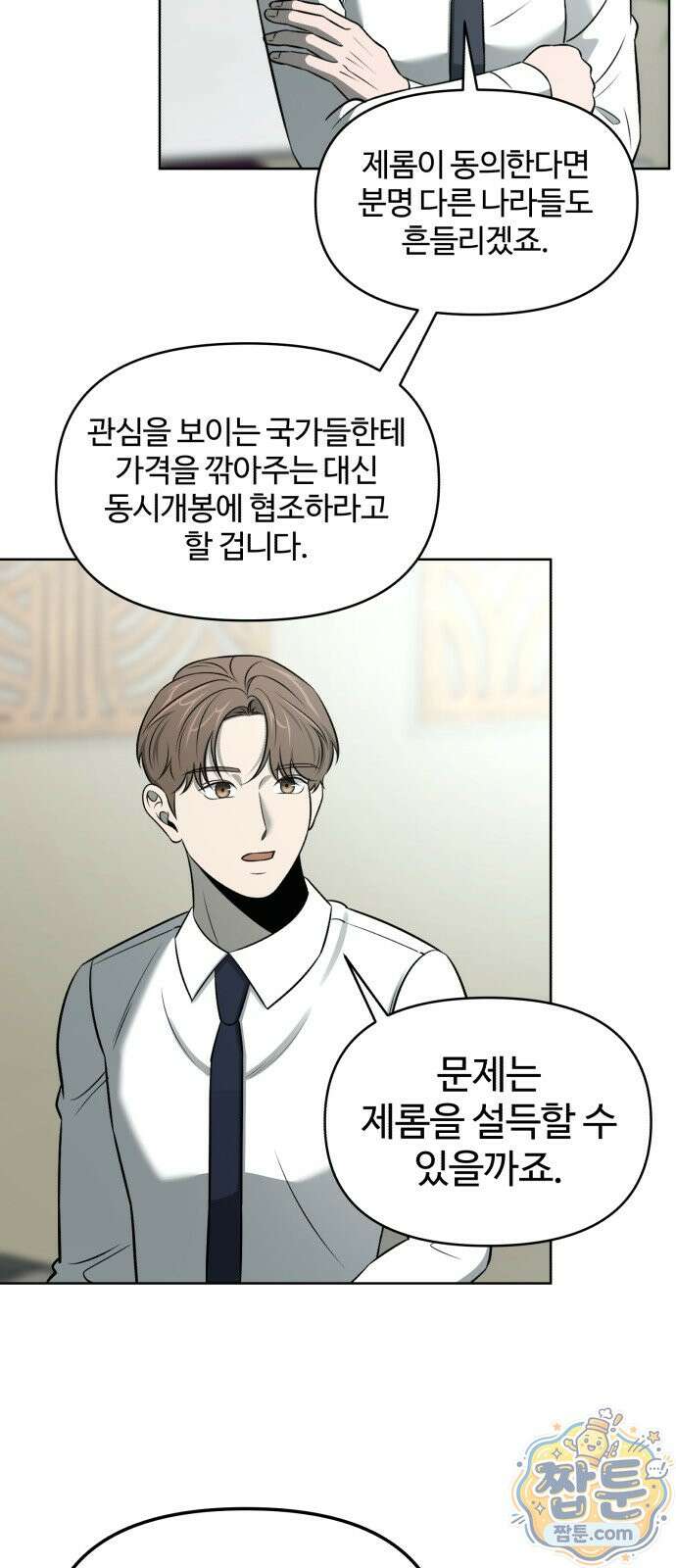 천재 회사원이 선넘으면 생기는일 52화 2