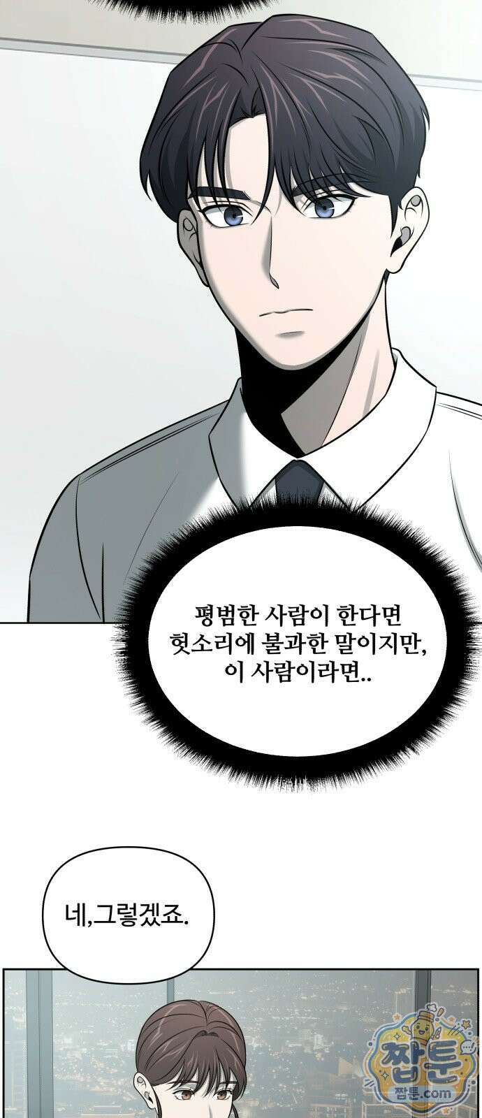 천재 회사원이 선넘으면 생기는일 52화 4