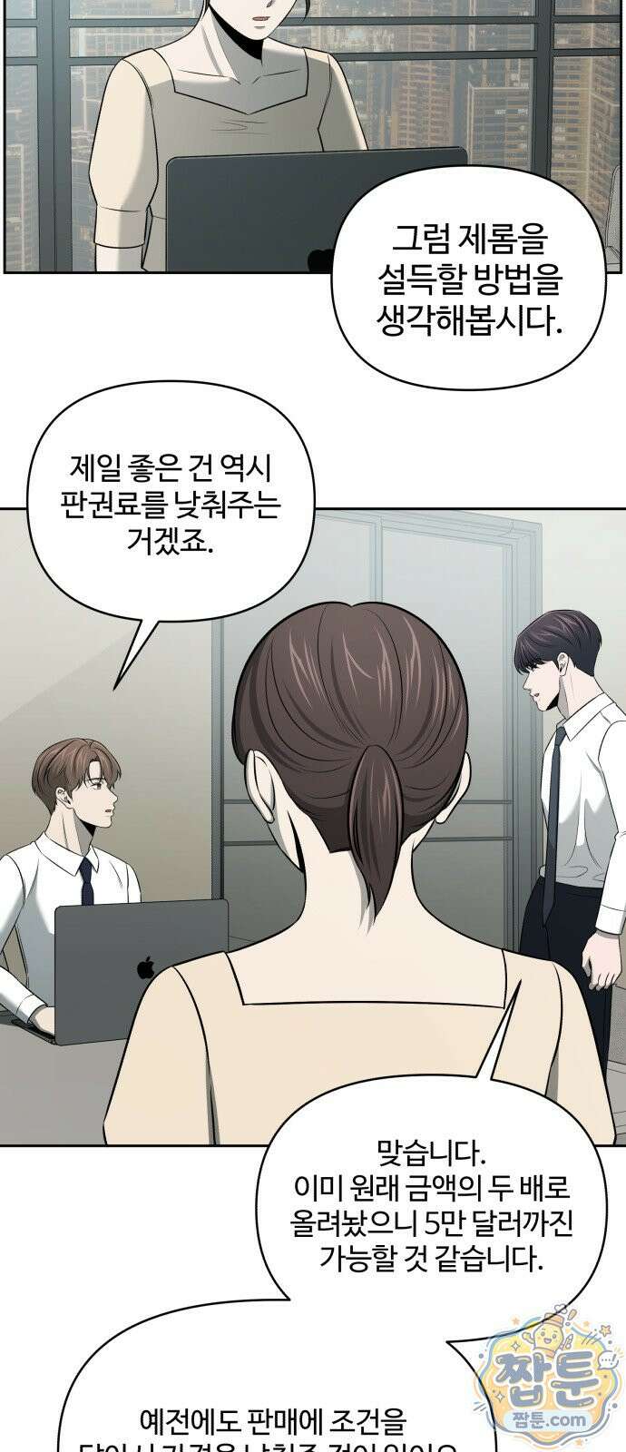 천재 회사원이 선넘으면 생기는일 52화 5