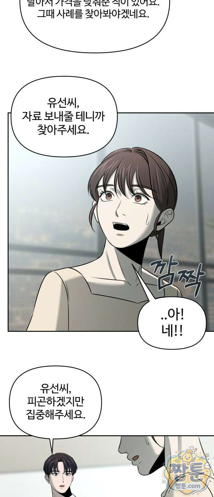 천재 회사원이 선넘으면 생기는일 52화 6