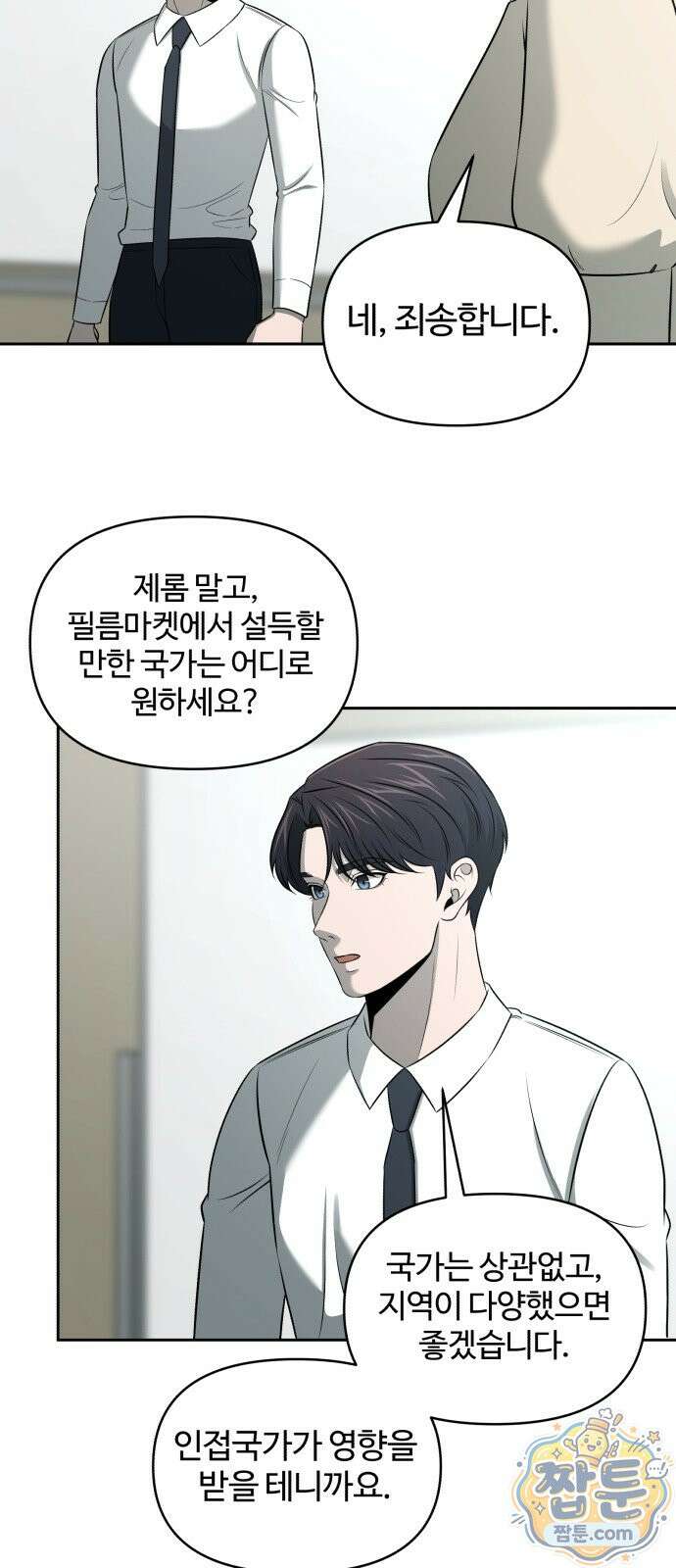 천재 회사원이 선넘으면 생기는일 52화 7