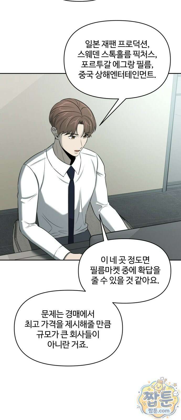 천재 회사원이 선넘으면 생기는일 52화 8