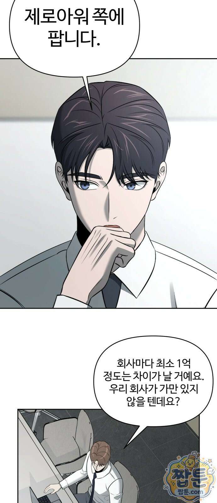 천재 회사원이 선넘으면 생기는일 52화 10