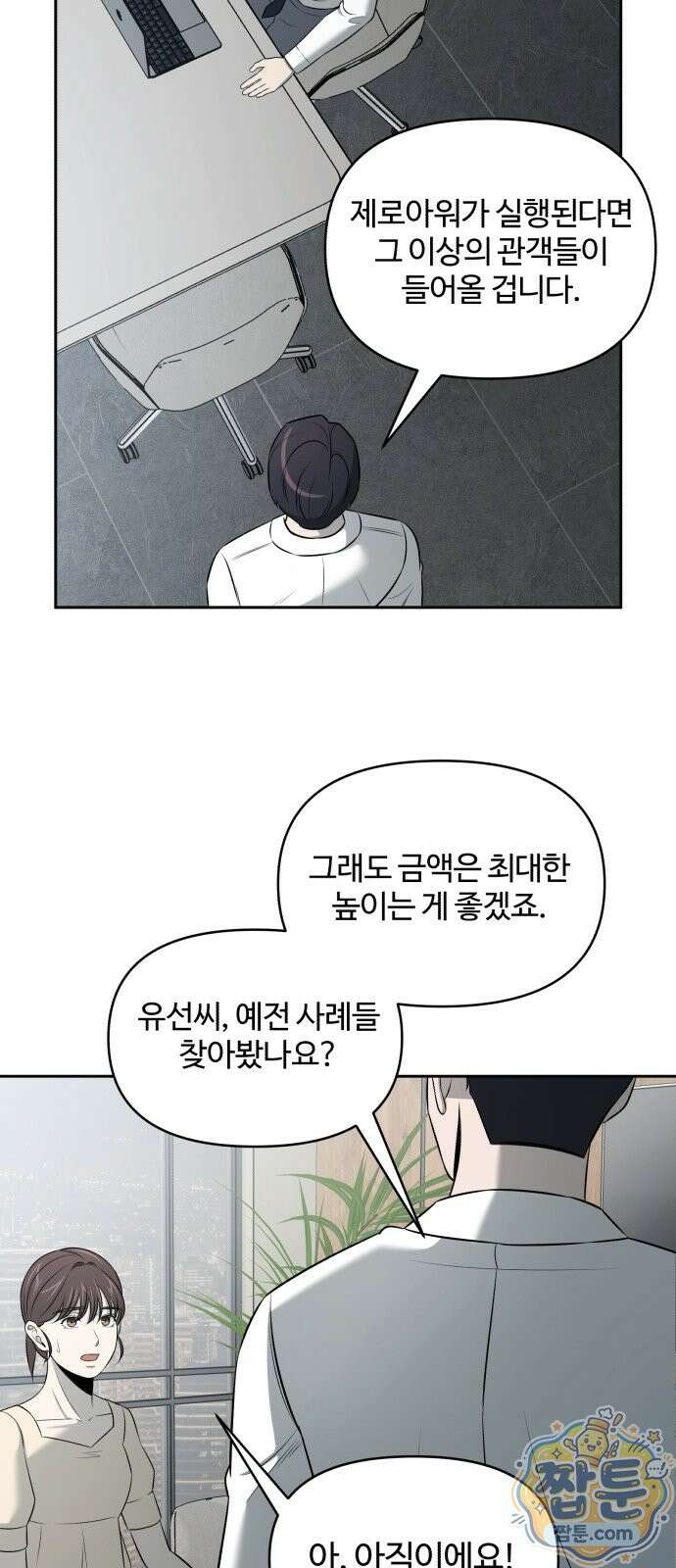 천재 회사원이 선넘으면 생기는일 52화 11