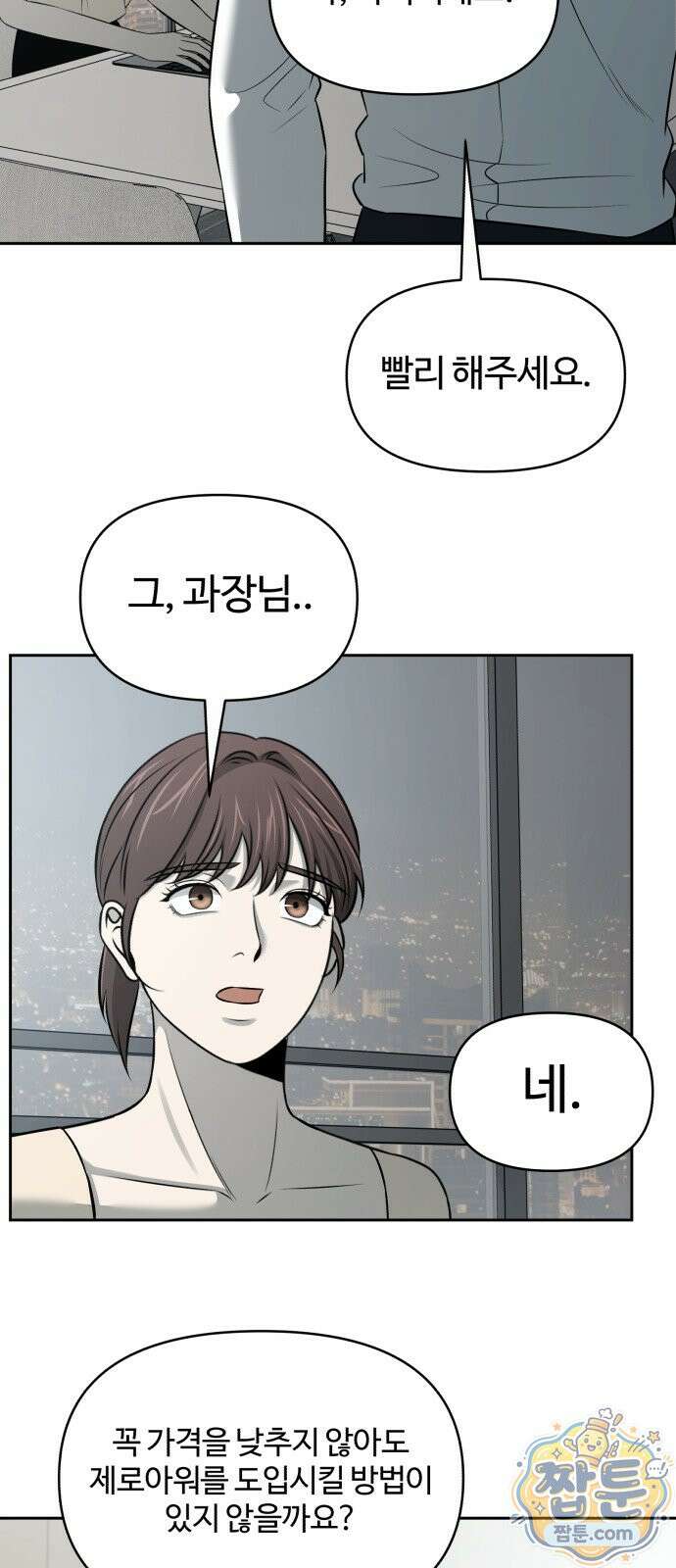 천재 회사원이 선넘으면 생기는일 52화 12