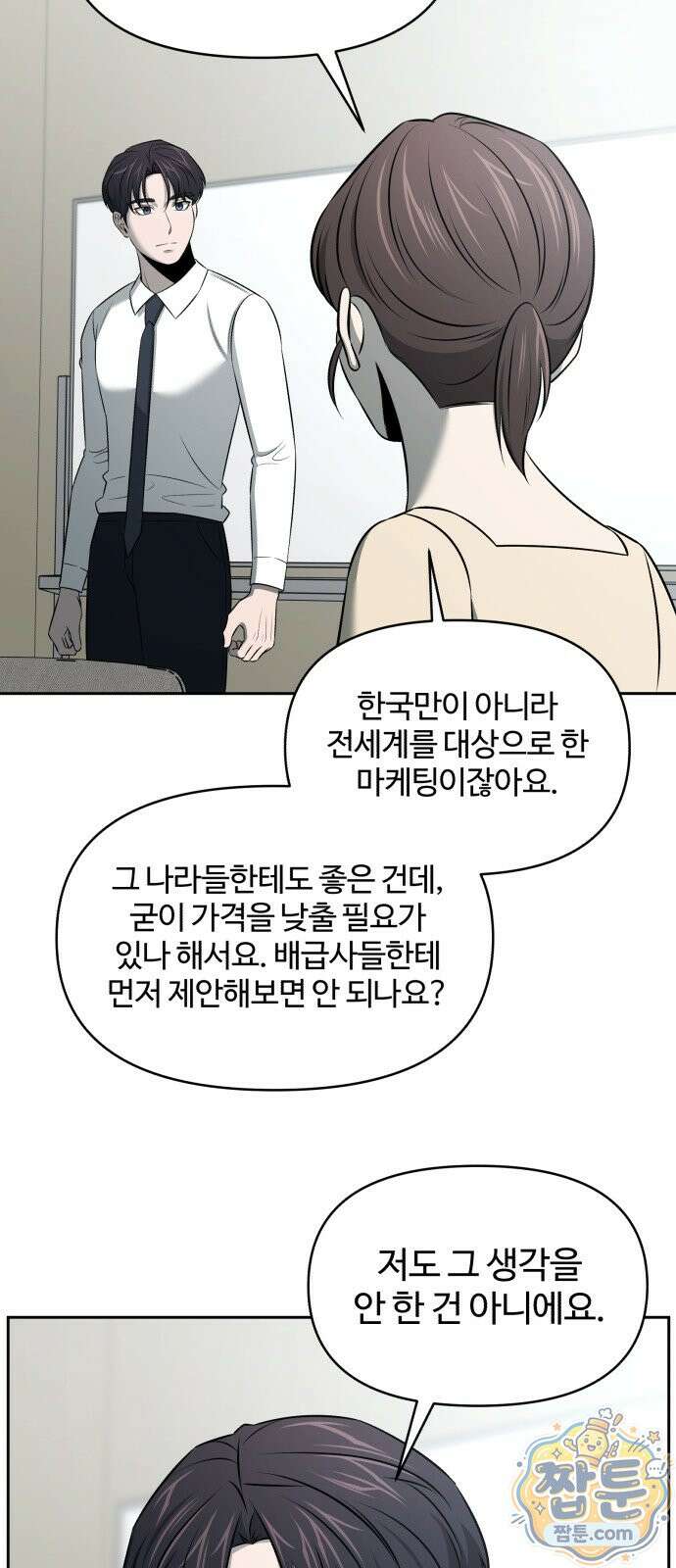 천재 회사원이 선넘으면 생기는일 52화 13