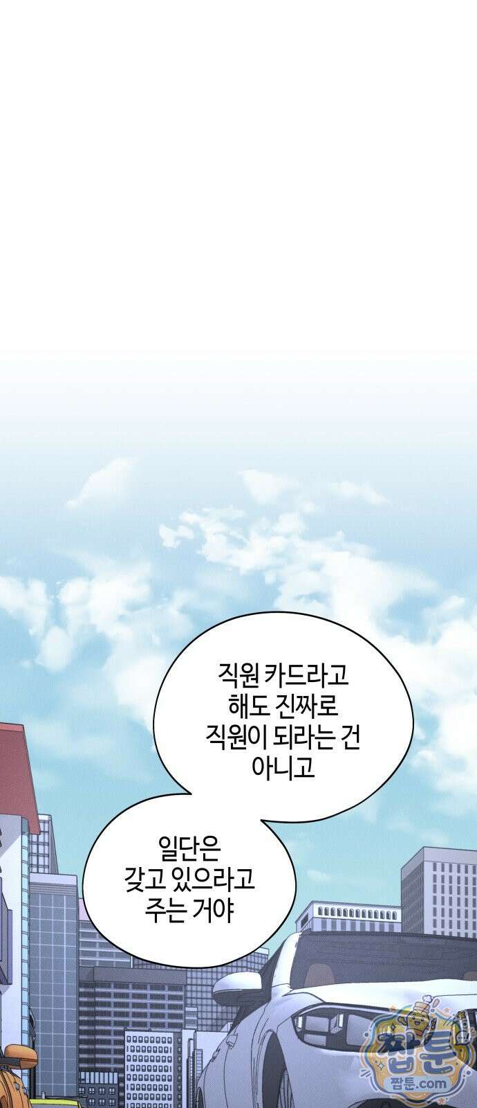 오늘의 한요일은 여자다 68화 1