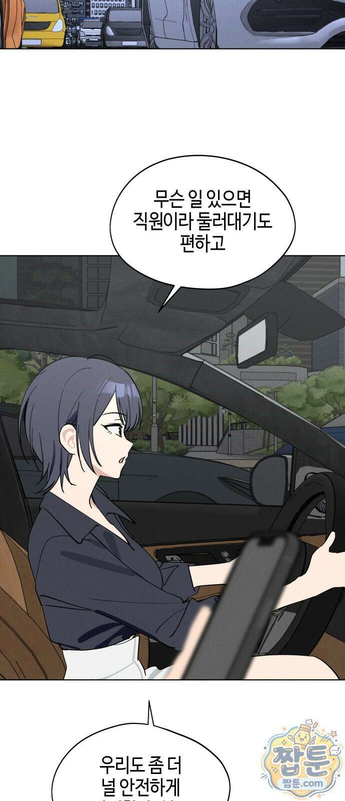 오늘의 한요일은 여자다 68화 2
