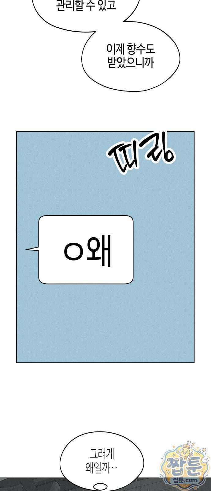 오늘의 한요일은 여자다 68화 3