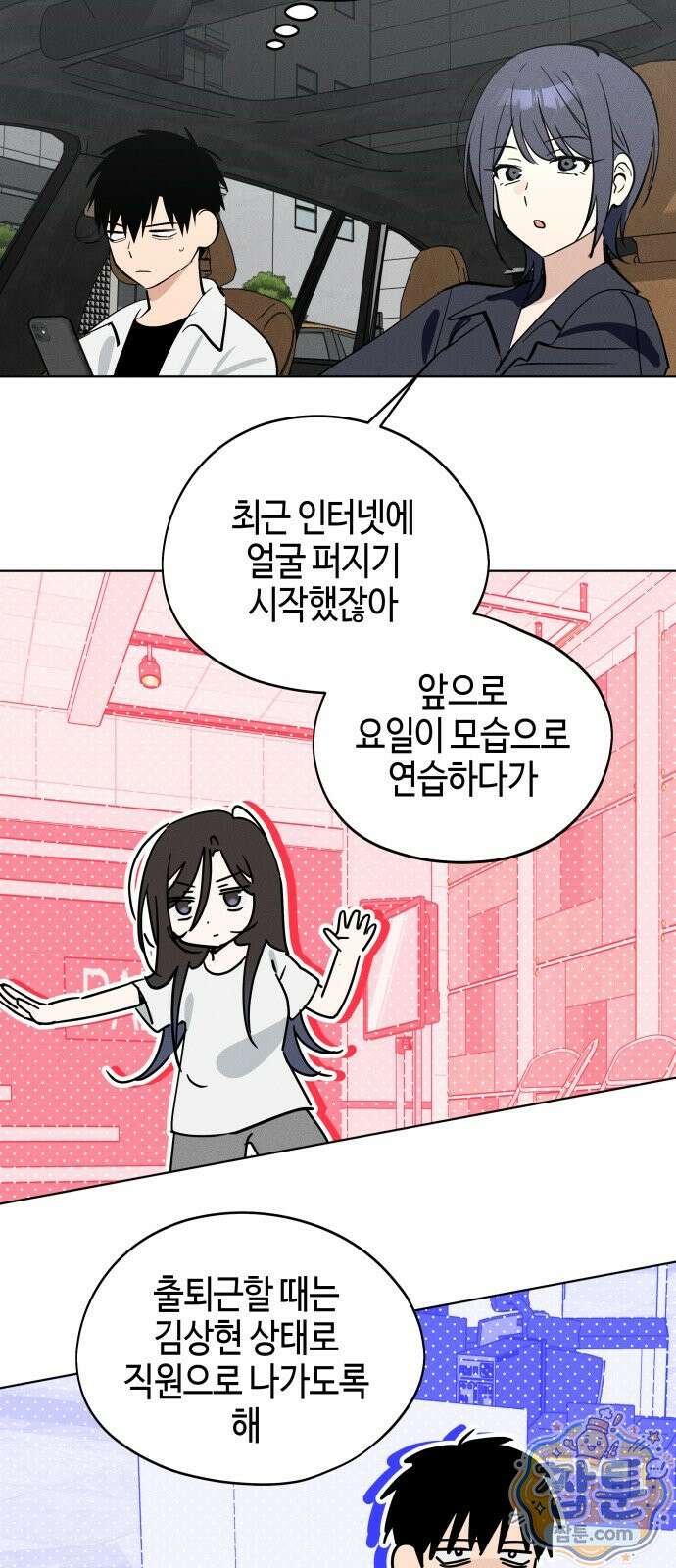 오늘의 한요일은 여자다 68화 4