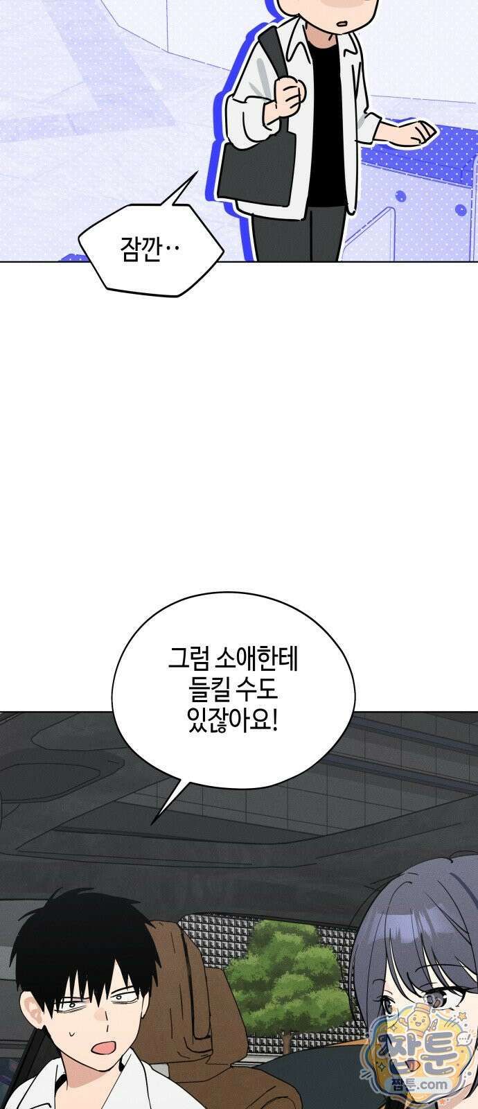 오늘의 한요일은 여자다 68화 5