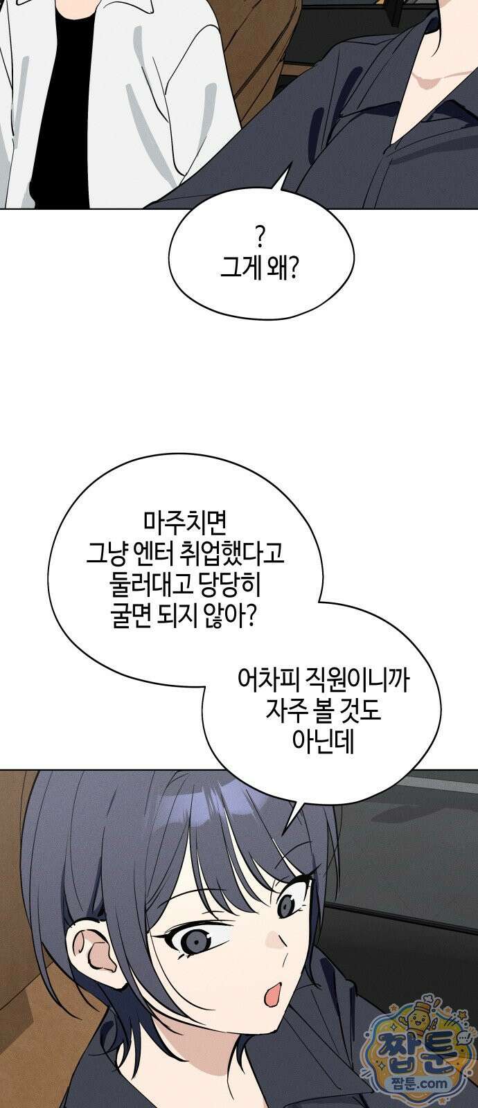 오늘의 한요일은 여자다 68화 6