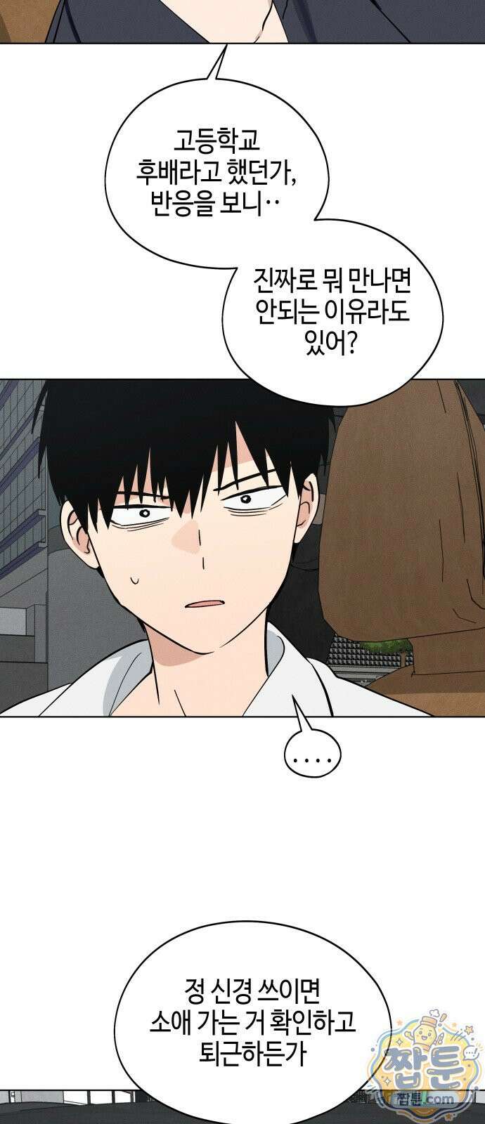 오늘의 한요일은 여자다 68화 7