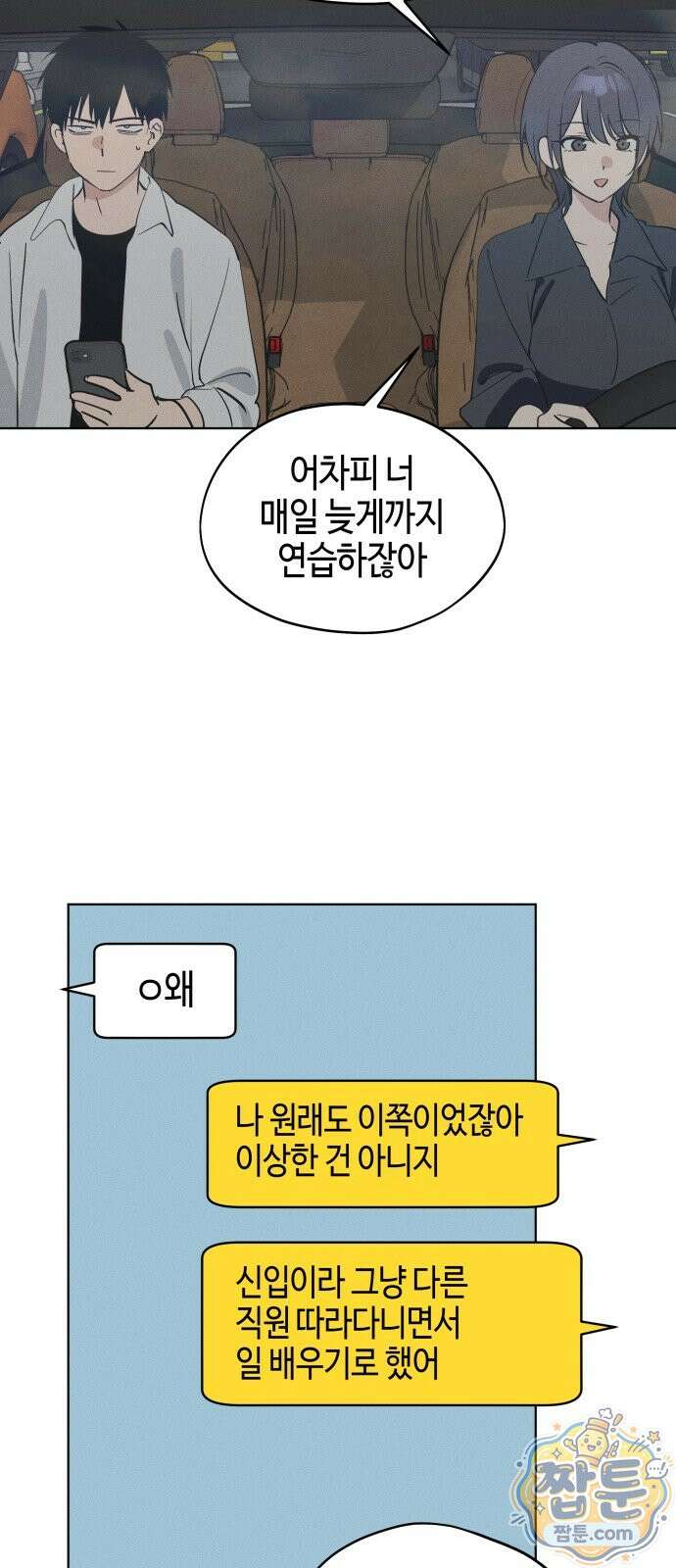 오늘의 한요일은 여자다 68화 8