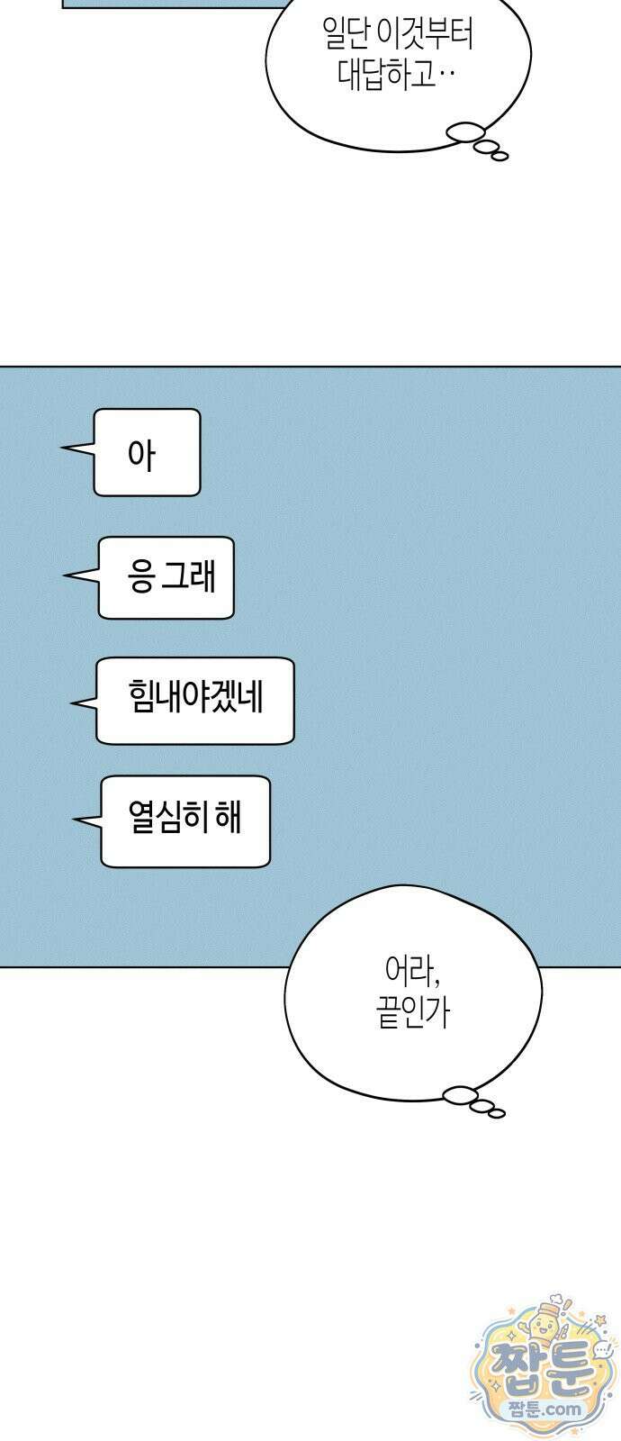 오늘의 한요일은 여자다 68화 9