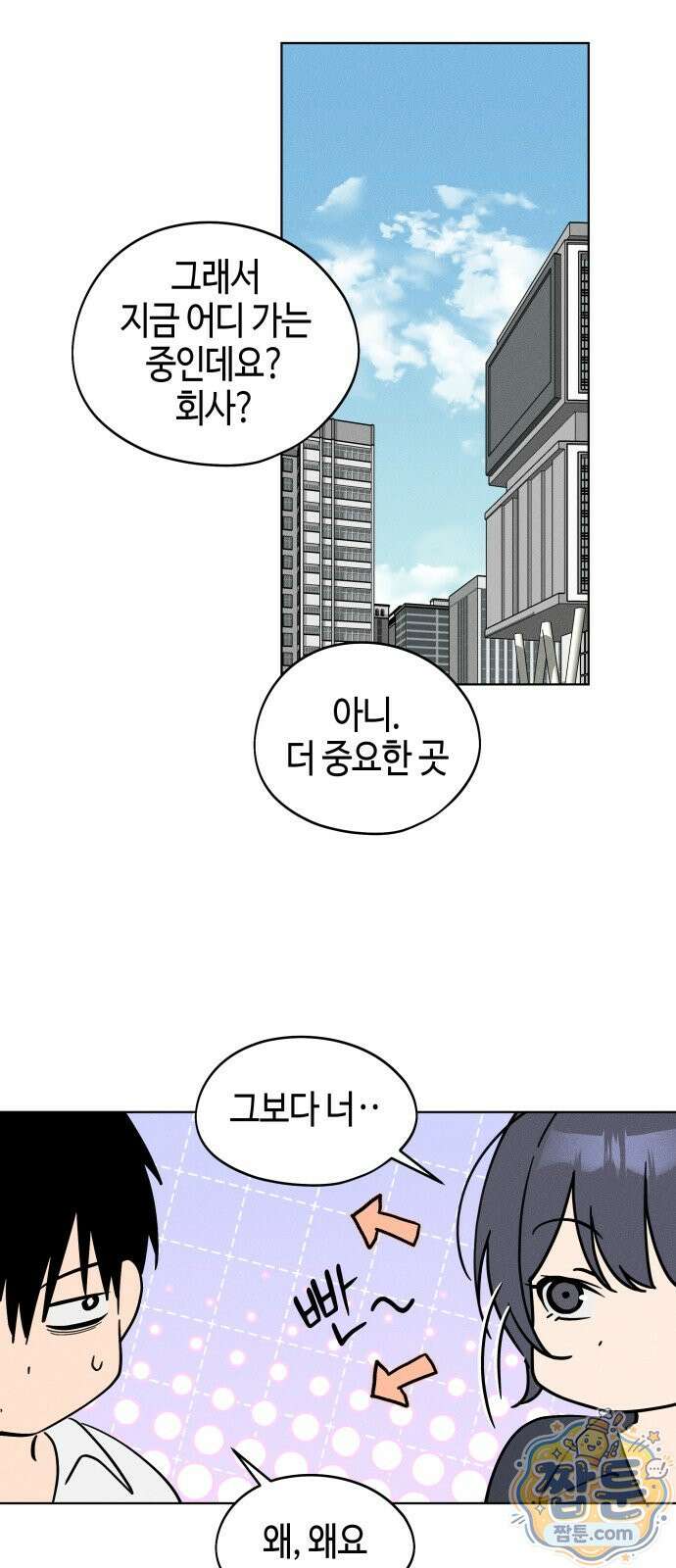 오늘의 한요일은 여자다 68화 10