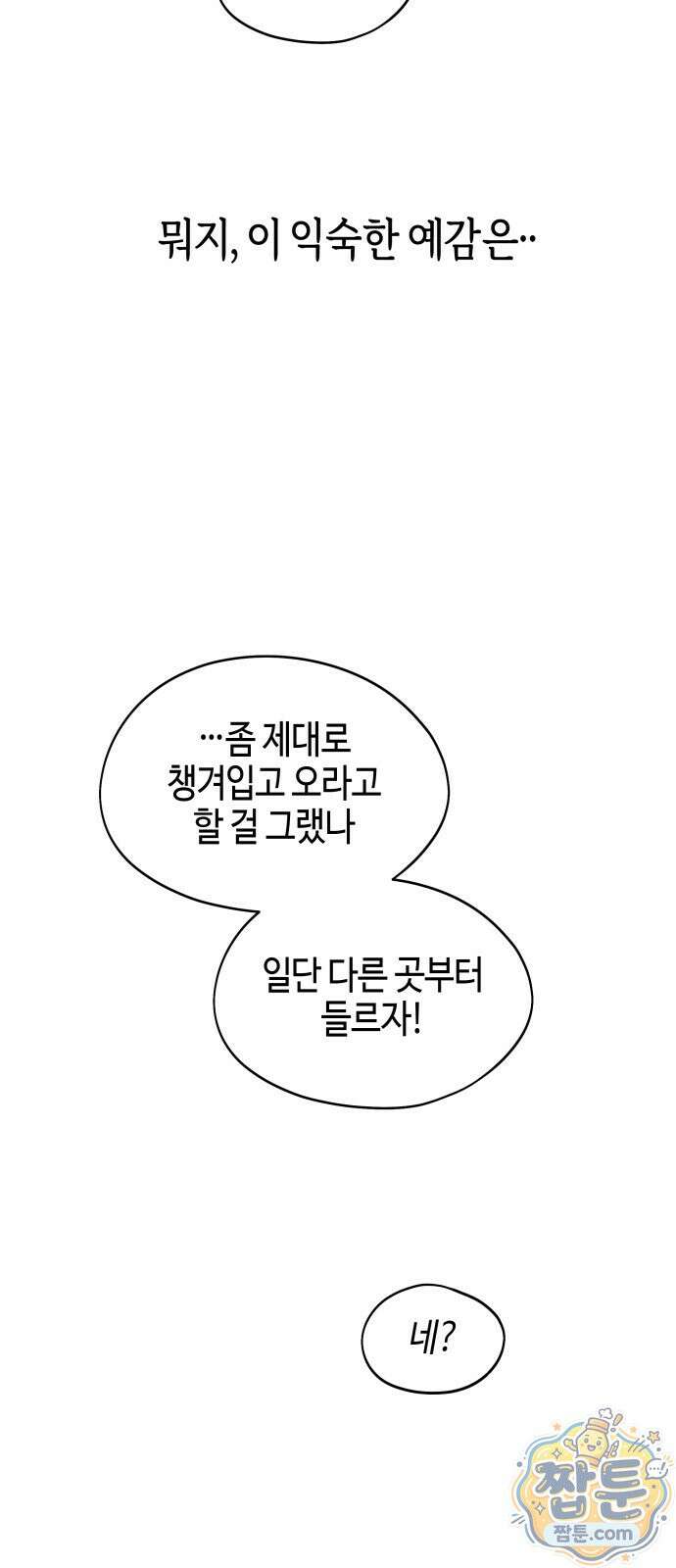 오늘의 한요일은 여자다 68화 11