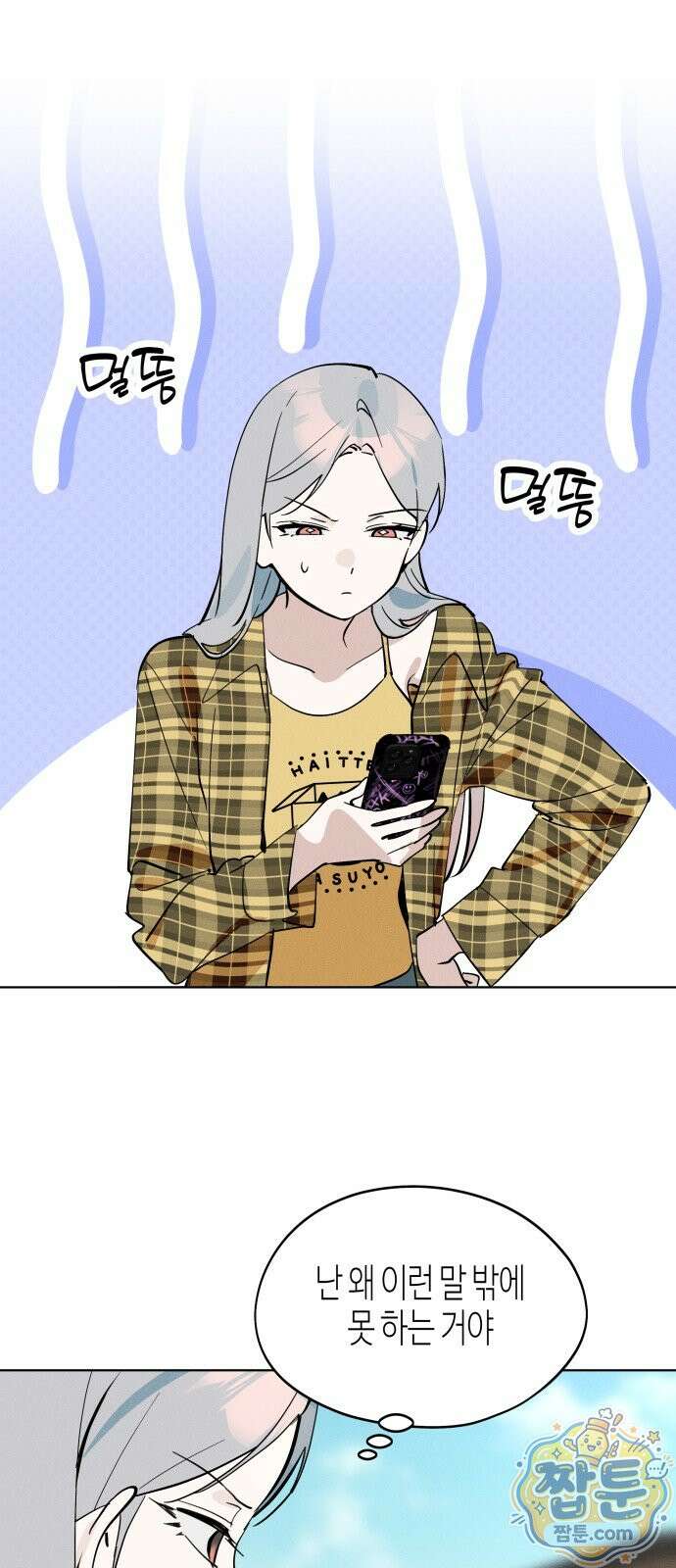 오늘의 한요일은 여자다 68화 12