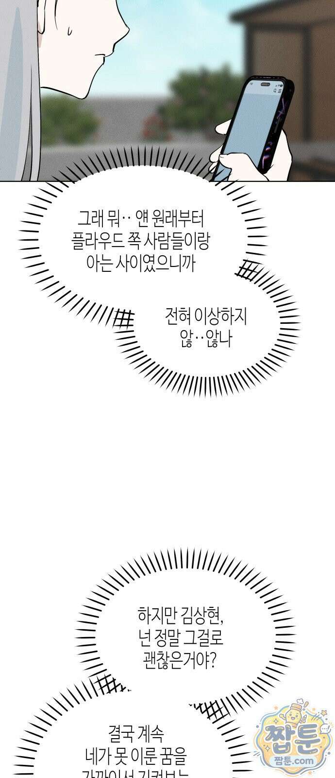 오늘의 한요일은 여자다 68화 13