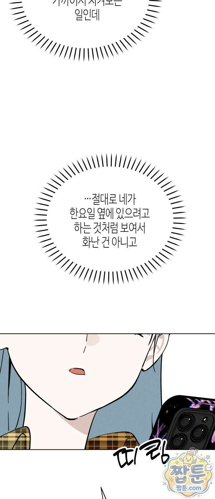 오늘의 한요일은 여자다 68화 14