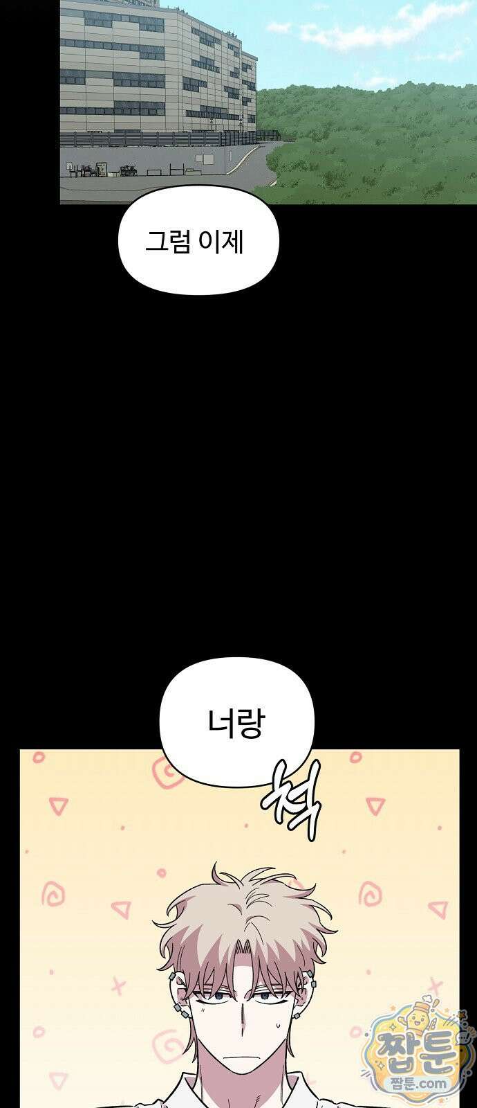 소꿉친구 컴플렉스 80화 4