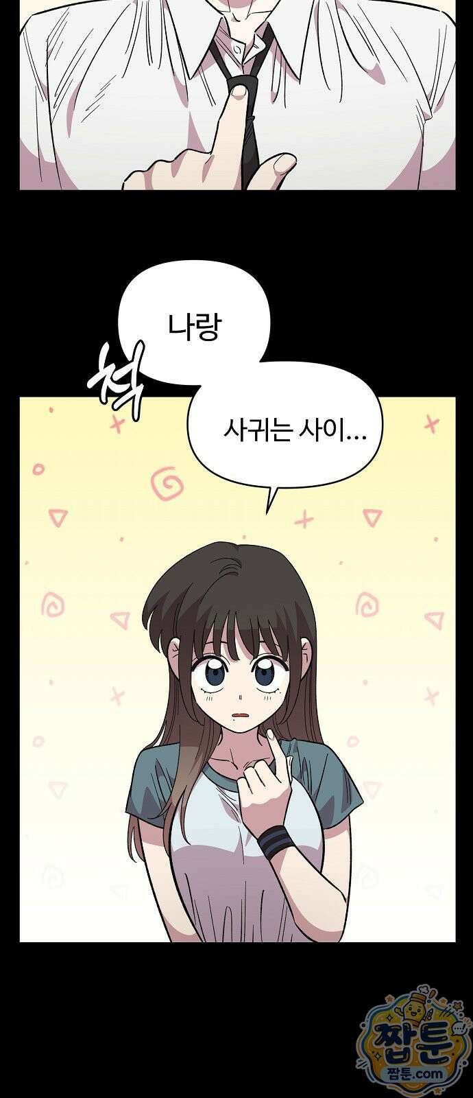 소꿉친구 컴플렉스 80화 5