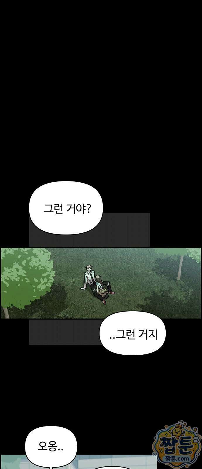 소꿉친구 컴플렉스 80화 6