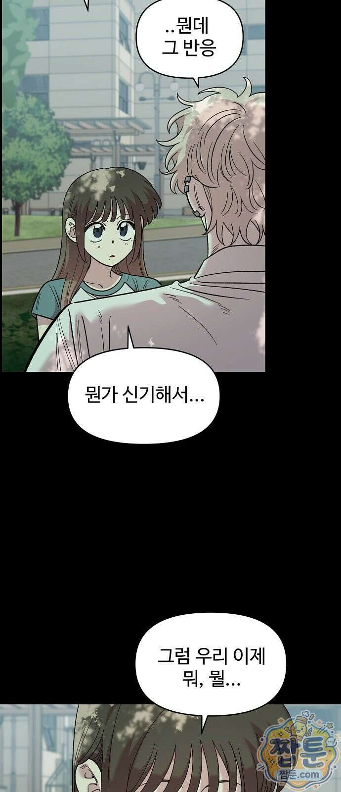 소꿉친구 컴플렉스 80화 7