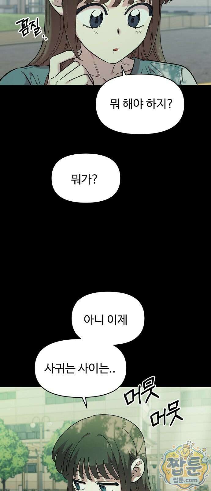 소꿉친구 컴플렉스 80화 8