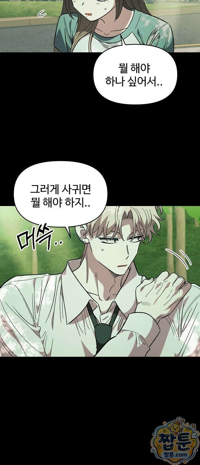 소꿉친구 컴플렉스 80화 9