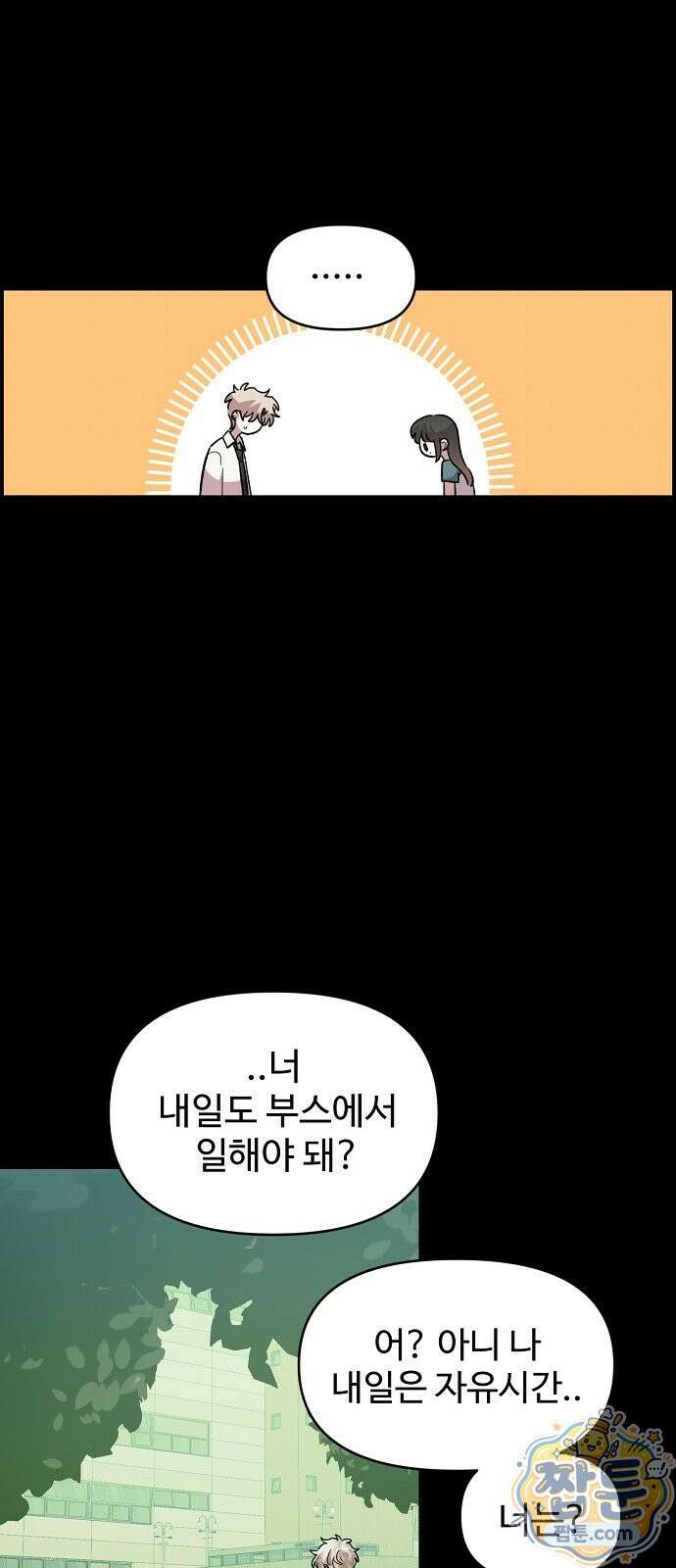 소꿉친구 컴플렉스 80화 10