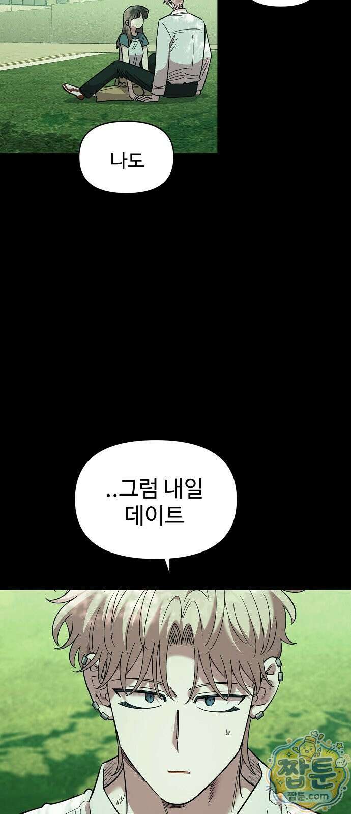 소꿉친구 컴플렉스 80화 11