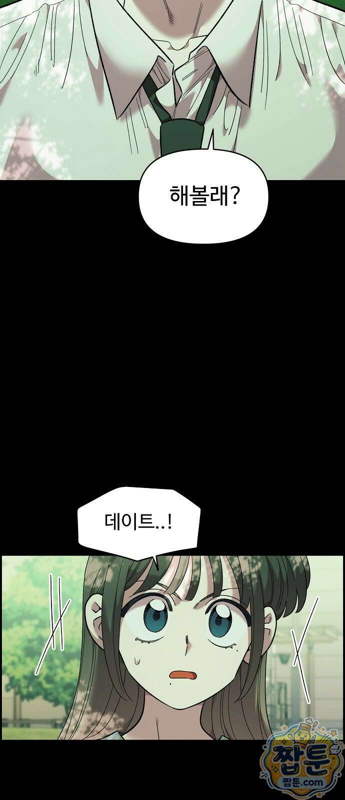소꿉친구 컴플렉스 80화 12