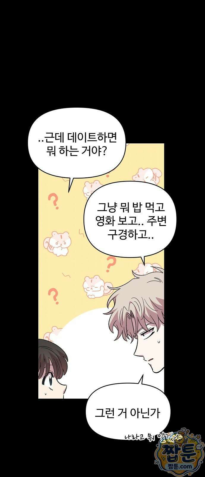 소꿉친구 컴플렉스 80화 13